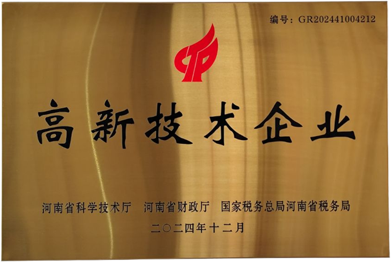 高新技術企業